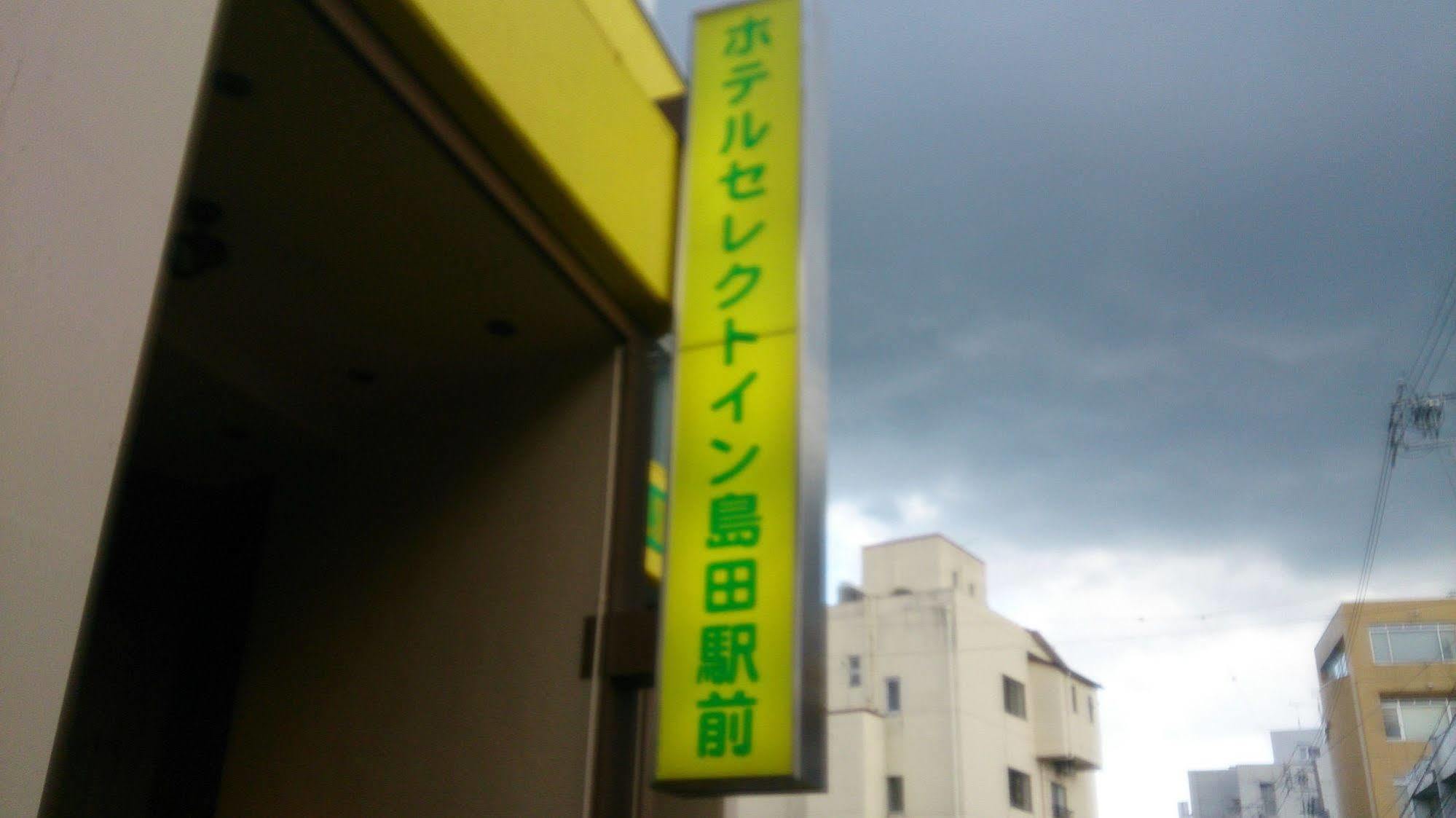 Select Inn Shimada Ekimae Exterior foto